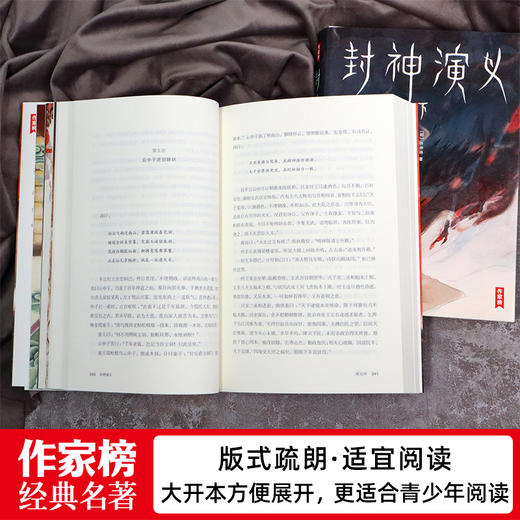 《封神演义》，中国奇幻小说封神之作，清初四雪堂刊本为底本，收录全100回。【下单72小时发货】 商品图7