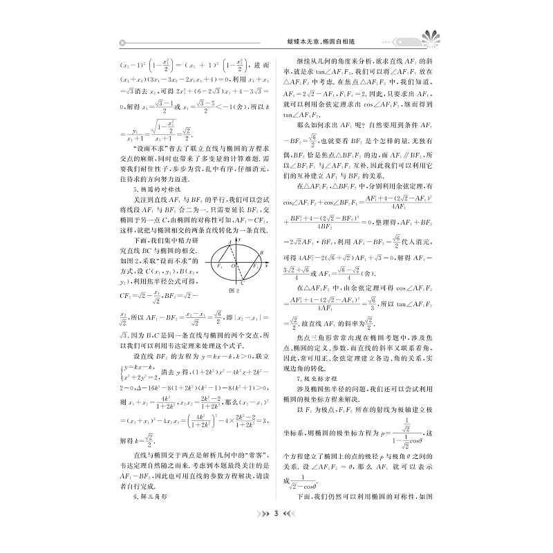 试读PDF-9787308183857(1-1)-高中数学解题研究 第7辑:大题细做2_008.jpg