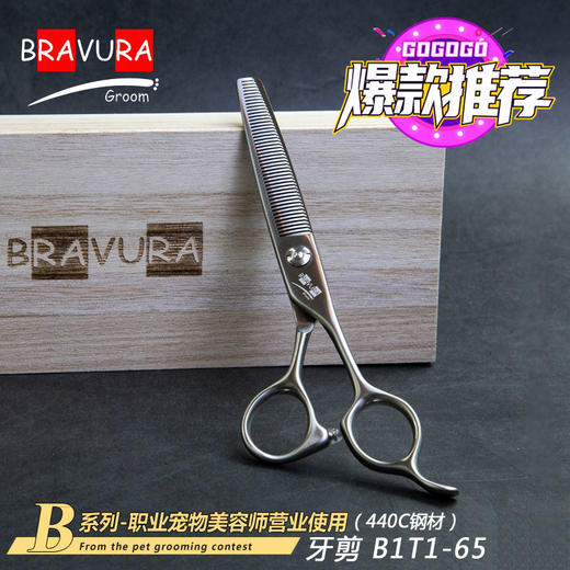 牙剪 B1T1-65 意大利BRAVURA GROOM 宠物美容B系列 商品图0