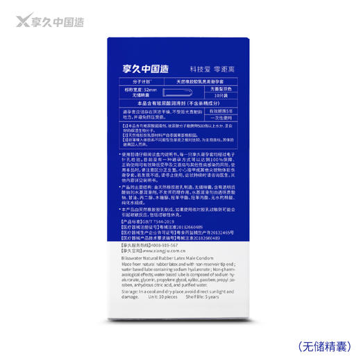 享久 分子计划1.0 天然胶乳橡胶避孕套 -10只装 商品图1