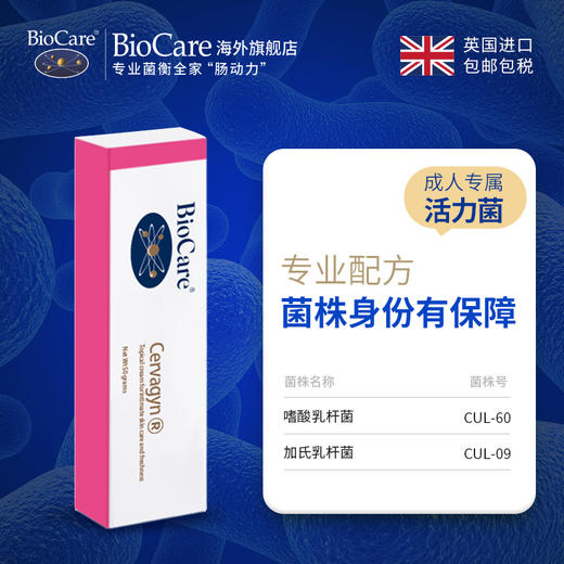 英国BioCare 仙女霜女性私处益生菌护理霜 滋润保湿玫瑰香氛清洁 商品图3