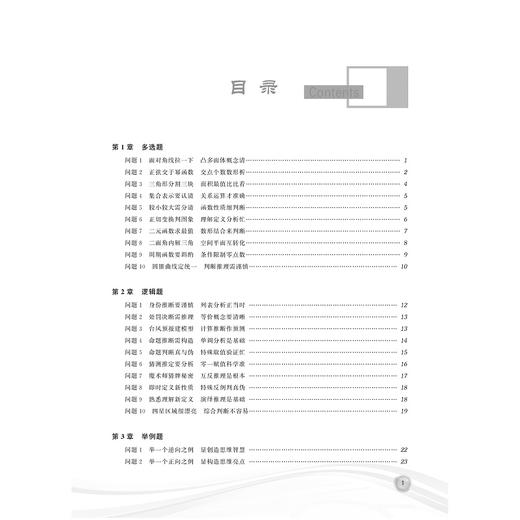 高中数学解题研究/第11辑新高考数学五大新题型/余继光/浙江大学出版社 商品图2