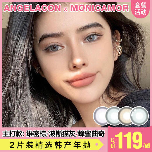 【本月活动】MONICAMOR美瞳年抛,单副138.2副198 商品图0