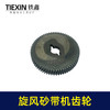 【货号00764】浙江旋风9901砂带机齿轮4寸砂带机打磨机齿轮砂带机配件 商品缩略图4