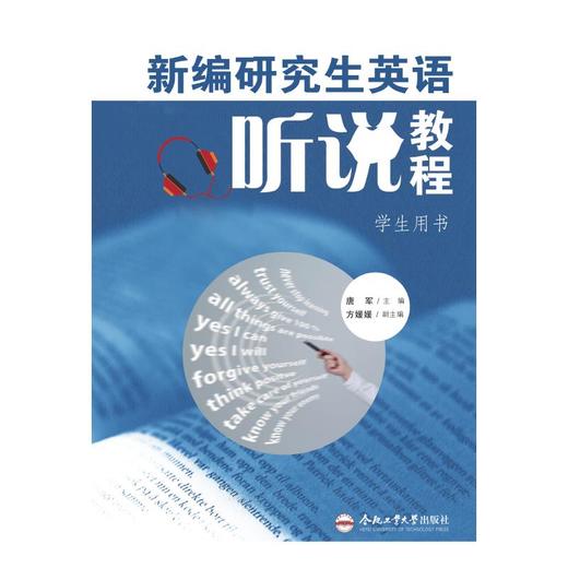 新编研究生英语听说教程(学生用书)/唐军 商品图0