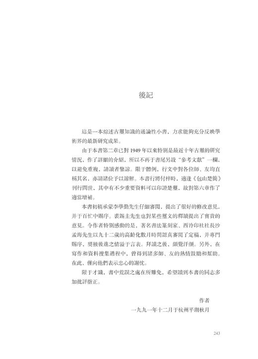 《古玺通论（修订本）》(精)/曹锦炎/浙江大学出版社 商品图1