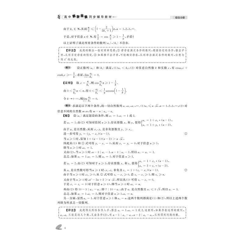 试读PDF-9787308198905(1-1)-高中数学竞赛同步辅导教材 综合分册_010.jpg
