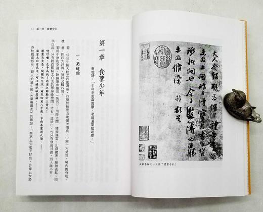 《苏东坡新传》，李一冰著，25开平装，上下册，1080页，联经出版公司1983年初版，2019年12月四版一印，目前印次不详。售价248元。 商品图4