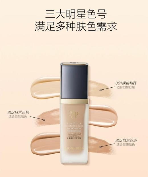1楼MGPIN毛戈平柔润粉底液 商品图1