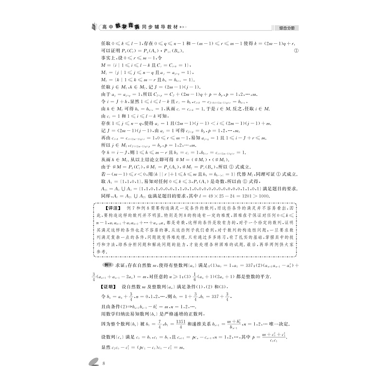 试读PDF-9787308198905(1-1)-高中数学竞赛同步辅导教材 综合分册_014.jpg