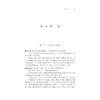 民国时期宁波文献总目提要/宁波学术文库/万湘容/干亦铃/浙江大学出版社 商品缩略图1