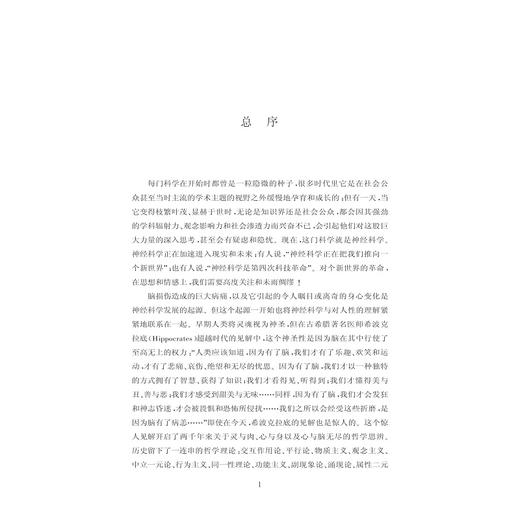 神经经济学分析基础(精)/神经科学与社会丛书/(美)保罗·W.格莱姆齐/总主编:唐孝威/罗卫东/译者:贾拥民/浙江大学出版社 商品图4