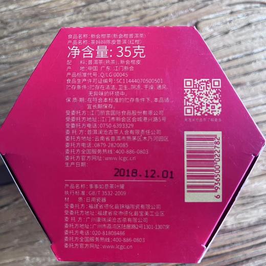 【限购2份】澜沧古茶2018年茶妈妈大红柑陈皮普洱品鉴装（含柿子罐） 商品图6