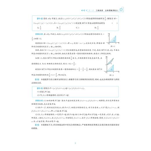 高中数学解题研究（第12辑：曹凤山讲怎样解题）/曹凤山/浙江大学出版社 商品图5