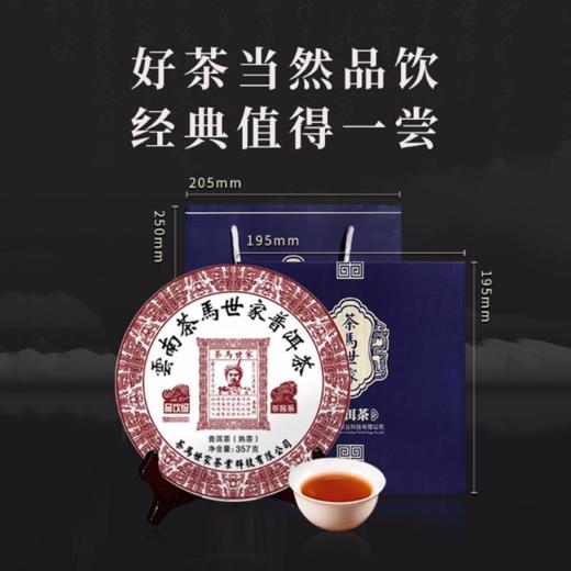 茶马世家 品饮熟 云南普洱茶熟茶饼茶叶七子饼品饮级357g 商品图0