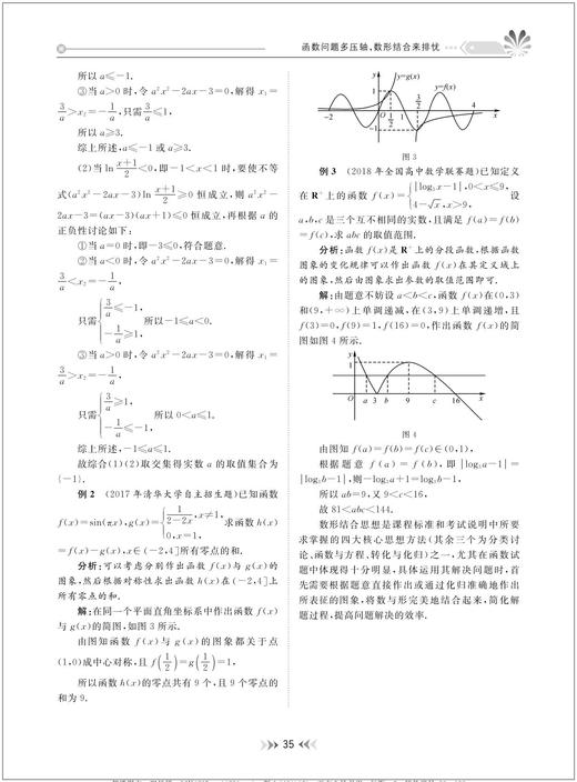 高中数学解题研究（第9辑：数学思想方法）/焦宇/总主编:齐建民/浙江大学出版社 商品图4