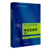 神经生物学（第二版） 于龙川 北京大学出版社 商品缩略图0