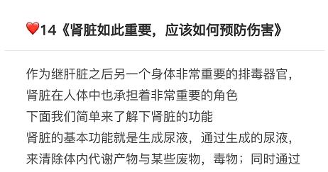 14.《肾脏如此重要，应该如何预防伤害》 商品图0