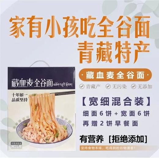金谷力藏血麦全谷面（超值套餐面饼）不含料包960g兰州风干面发酵面风味 商品图0