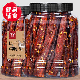【解馋无“腹”担 即食鸡胸肉干 】风干  鸡胸肉干条 耐嚼即食 wyp2