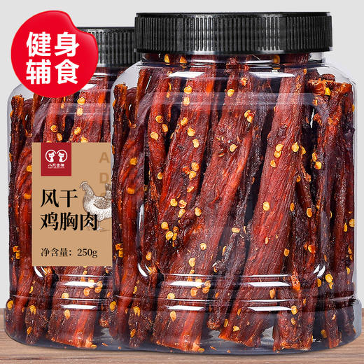 【解馋无“腹”担 即食鸡胸肉干 】风干  鸡胸肉干条 耐嚼即食 wyp2 商品图0