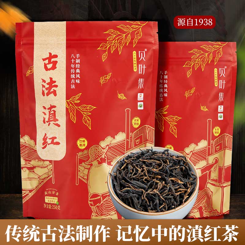【特价清仓】古法滇红 | 记忆里传统滇红的味道250g