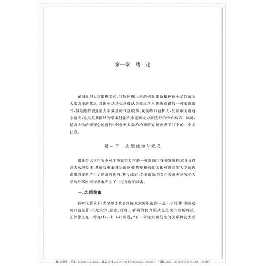 创业型大学的治理模式研究/陈娴/浙江大学出版社 商品图1