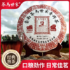茶马世家 品饮熟 云南普洱茶熟茶饼茶叶七子饼品饮级357g 商品缩略图1
