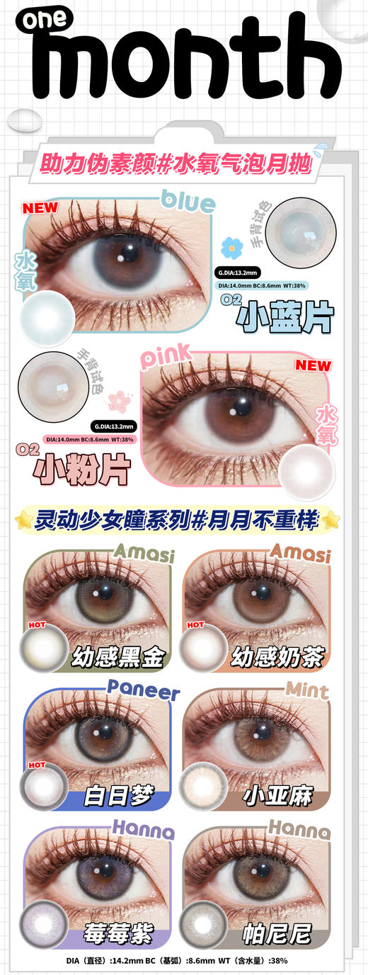 【GINOMII新品月抛】￥80/副 140/两副 小蓝/小粉片/白日梦/小亚麻/幼感黑金/奶茶/莓莓紫/帕尼尼 【注：短期抛无售后】 商品图0