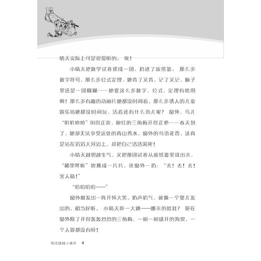 嘀嘟小精灵/阳光娃娃小晴天/鹤矾/浙江大学出版社 商品图4
