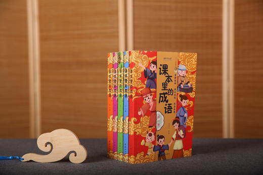 课本里的成语（全5册）6岁+ 课内连线 帮助小学生提升语文核心素养 商品图5