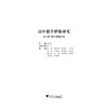 高中数学解题研究（第9辑：数学思想方法）/焦宇/总主编:齐建民/浙江大学出版社 商品缩略图1