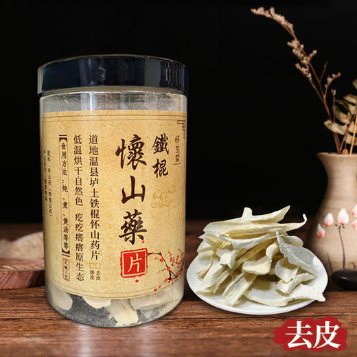 【怀生堂】温县垆土铁棍怀山药片 选用铁棍山药 自然晾晒  无硫熏 肉质紧实  口感细腻 自然原色无添加，200克/罐 商品图4