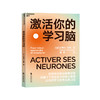 湛庐｜激活你的学习脑 商品缩略图0