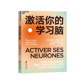 湛庐｜激活你的学习脑