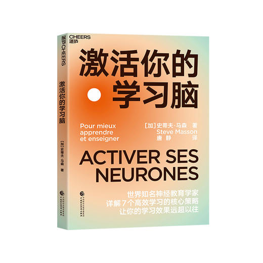 湛庐｜激活你的学习脑 商品图0