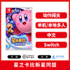 Switch游戏 星之卡比 新星同盟 中文版 商品缩略图0