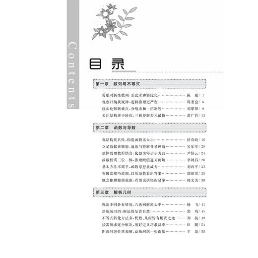 高中数学解题研究（第14辑：小题大做3）/齐建民/浙江大学出版社 商品图3
