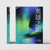 英雄之旅 约瑟夫·坎贝尔 著 心理学 商品缩略图3