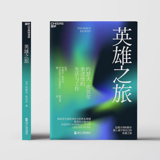 英雄之旅 约瑟夫·坎贝尔 著 心理学 商品图3