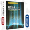 数控铣床（加工中心）操作技能实训教程(中高职衔接核心课程精品系列教材)/胡晓东/浙江大学出版社 商品缩略图0