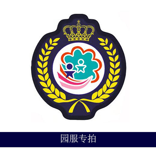 丽江市幼儿园和乐园园服专拍 商品图0