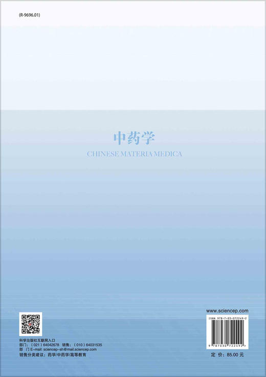 中药学/吴庆光，张金莲 商品图1