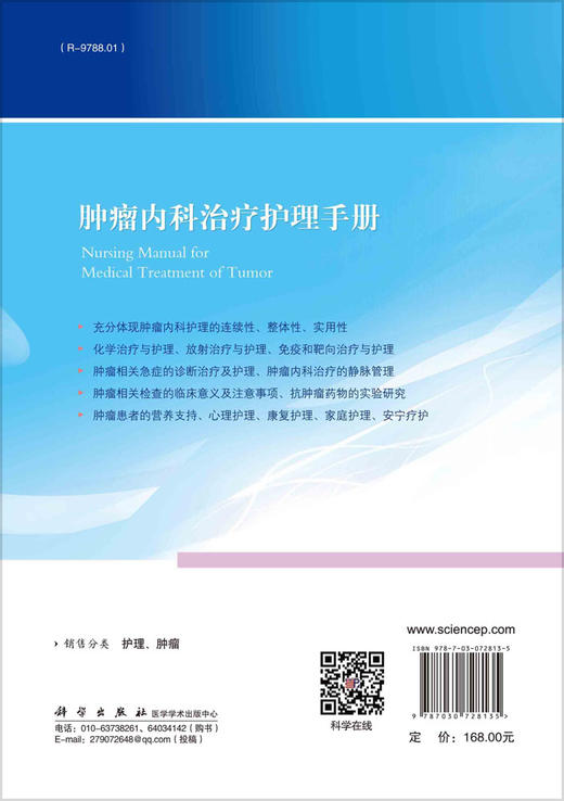 zhongliu内科zhiliao护理手册/付艳枝 席祖洋 许璐 商品图1