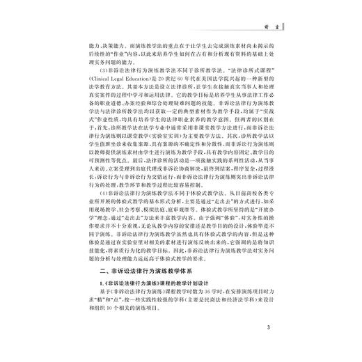 非诉讼法律行为演练(法学国家特色建设专业实验实践教学系列教材)/郑曙光|总主编:吴建依/浙江大学出版社 商品图5