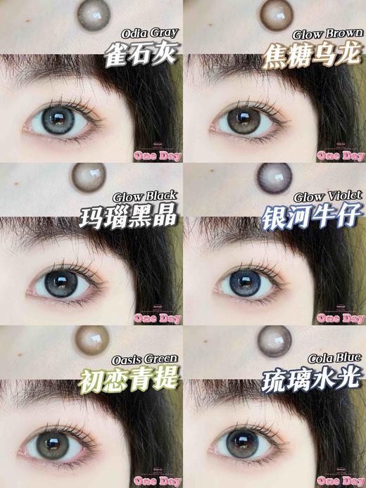 日抛色板 bollycon日抛全系列 (同品牌多盒更划算 完整色板在详情页里哟) 基弧8.7！！！含水43％ 商品图9