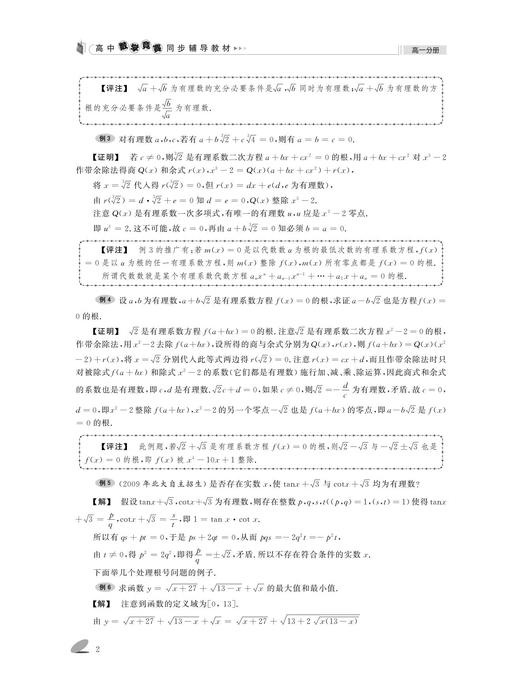 高中数学竞赛同步辅导教材高一分册/金国林/唐健/邵建文/浙江大学出版社 商品图4