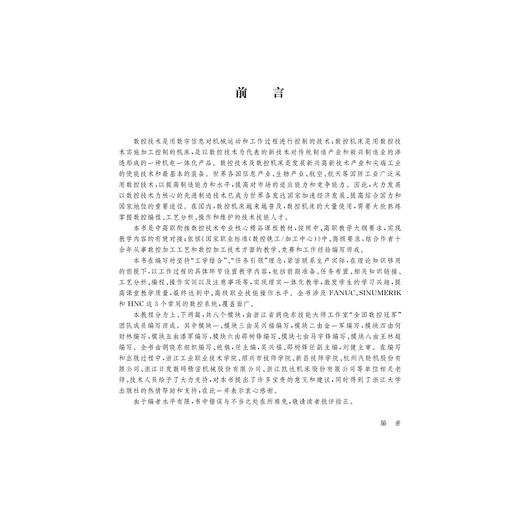 数控铣床（加工中心）操作技能实训教程(中高职衔接核心课程精品系列教材)/胡晓东/浙江大学出版社 商品图3