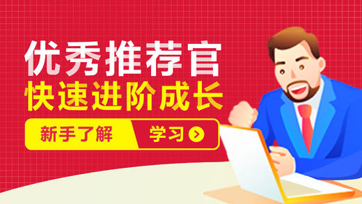 1.推荐官介绍 商品图0