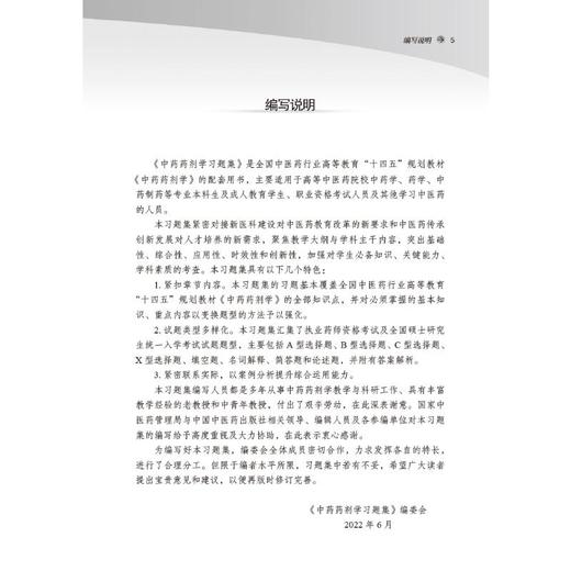 中药药剂学习题集(新世纪第3版) 商品图2